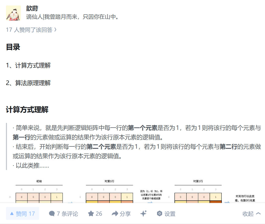 原回答截图