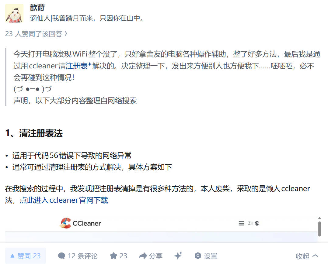 原回答截图